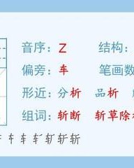 斩怎么组词(斩怎么组词语)