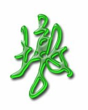 金字旁的墩怎么组词