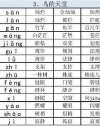 堆换偏旁组词(堆换偏旁组词有哪些)