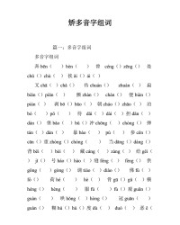 待的多音字怎么组词(待的多音字及组词怎么做?)