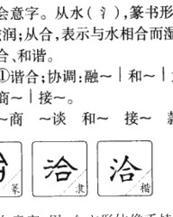 沾字怎么组词(沾字怎么组词和拼音)