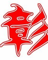 障和彰怎么组词啊