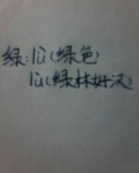 靡这个字怎么读和组词