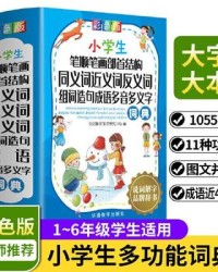 反字的组词(反字的组词怎么写)