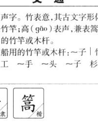 篙的拼音组词(篙怎么组词)