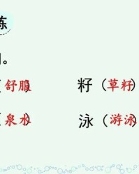 舒服的舒怎么组词(舒服的舒怎么组词?)