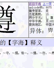 遵字怎么组词(遵字怎么组词语)