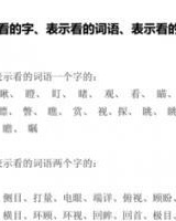 踩字组词语(踩字怎么组词语)