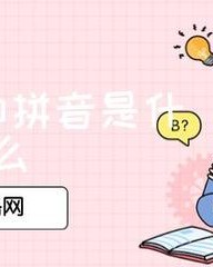 币的拼音和组词(币的拼音和组词和部首和结构)