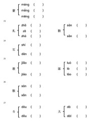 扎破扎扎怎么组词