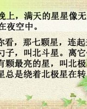 数星星的数怎么组词