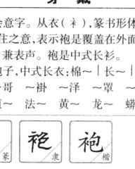 裹的组词和拼音(裹的组词和拼音和部首)