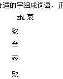 信同音字怎么组词