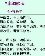 谁怎么组词水调歌头