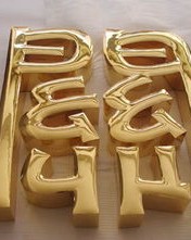 铜字组词