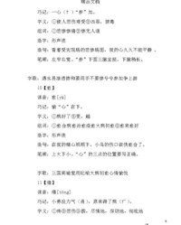 用参组词(参组词怎么组)