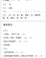 溜冰的溜字怎么组词呀