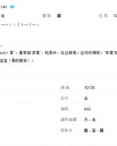 蚕字怎么加偏旁和组词