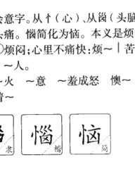 恼字组词(恼字组词怎么组词)