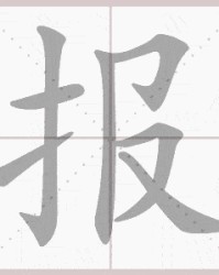 卑怎么组词(卑怎么组词)