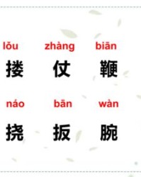 摔跤还能怎么组词呢