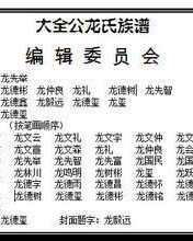 龙氏的龙可以怎么组词