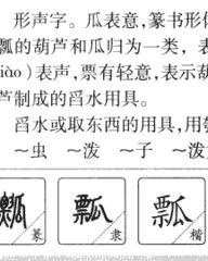 瓢组词和部首(瓢组词和部首结构拼音怎么写)