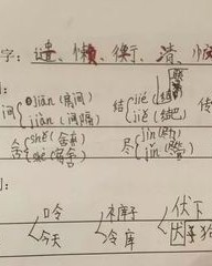 jian怎么组词(舰怎么组词)