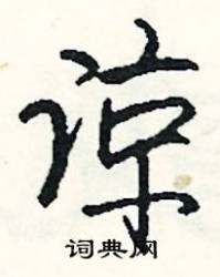 谅怎么组词(谅怎么组词?)