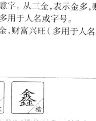 鑫怎么组词(翁怎么组词)