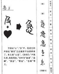 急的组词(急的组词和部首)