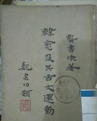 韩愈禹锡仲龚怎么组词