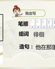 徘徊的徊怎么组词(徘徊的徊怎么组词怎么组)