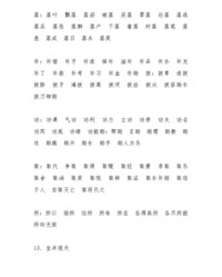 落的组词怎么写(落字组词怎么组)