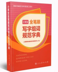 顺着舜舜怎么组词