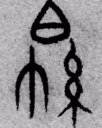 绵绵的绵字怎么组词