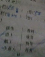 挤和辉怎么组词