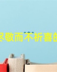 祈怎么组词(祈怎么组词两个字的词语)