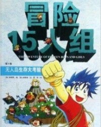 用险怎么组词冒险