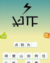 欢乐快乐的乐怎么组词