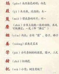 绢字组词(绢字组词和拼音部首)