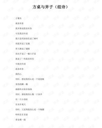 斧的组词有哪些