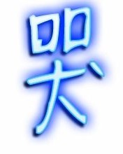 哭的哭哭怎么组词