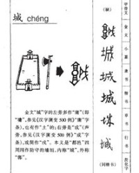 城字组词有哪些