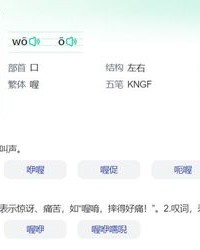 喔怎么组词(喔的组词是什么啊)