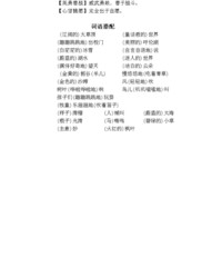 世界的界怎么组词(世怎么组词)