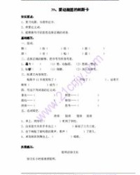 脑筋的筋经怎么组词