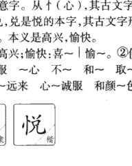 悦字组词(悦字组词和部首)