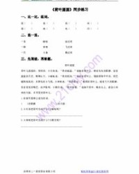 荷叶的那个禾怎么组词