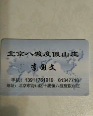 度假渡怎么组词